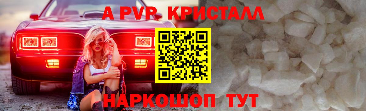 A-PVP  Вход с VPN  Богородицк  A-PVP СК КРИС  Alfa_PVP кристаллы 