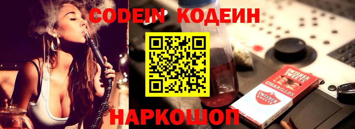 Кодеин напиток Lean (лин) Богородицк