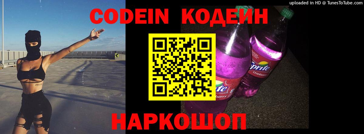 Богородицк  Кодеиновый сироп Lean Purple Drank  Кодеиновый сироп Lean Purple Drank  Вход с VPN 