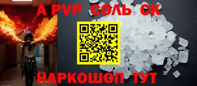 соль ск Ставрополь