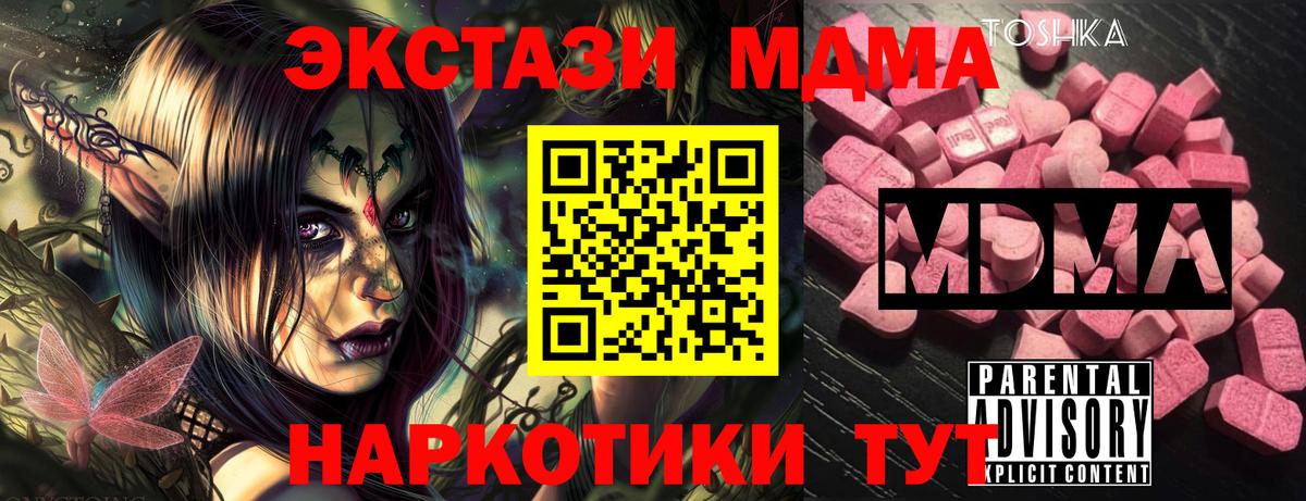 МДМА кристаллы  Вход с VPN  Богородицк 