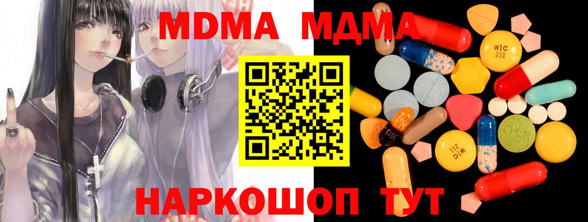 MDMA кристаллы Богородицк