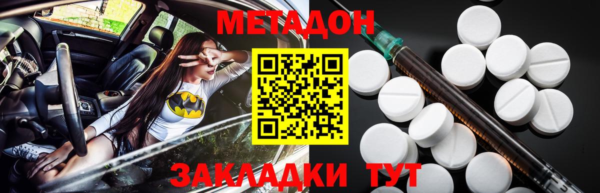МЕТАДОН VHQ  Вход с VPN  Богородицк  Метадон methadone 
